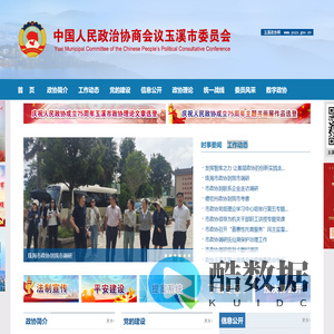 中国人民政治协商会议玉溪市委员会