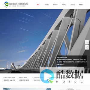 北京绿立方科技有限公司