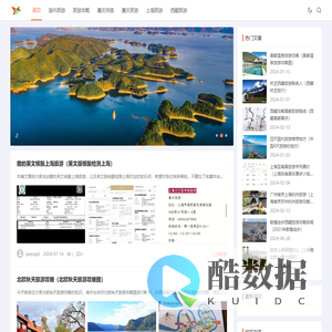 驴友行四方-重庆易杰米科技有限公司