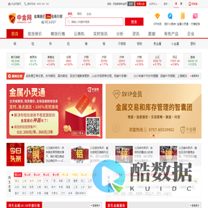 中金网-上海有色金属,长江现货,南储报价,再生金属价格行情-鹏博金属网-广东南海鹏博资讯有限公司