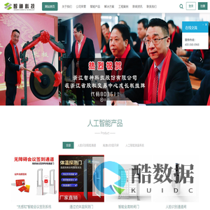 浙江智神科技股份有限公司官网