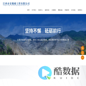 江西永安爆破工程有限公司