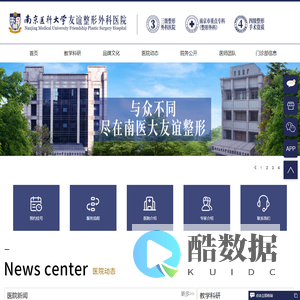 【官网】南京医科大学友谊整形外科医院_南京整形美容医院_南医大友谊整形医院