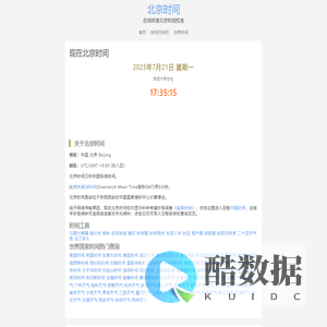 破条精准时间网-北京时间免费校对_北京时间在线校准