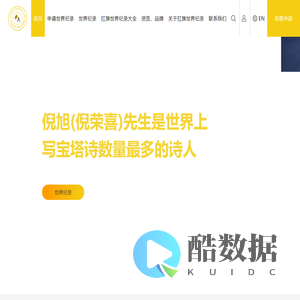 世界纪录官方网站_申请世界纪录_申请世界之最_扛旗世界纪录官方网站