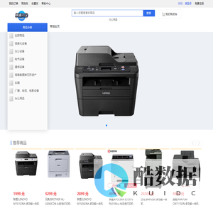 商城首页 - 龙岩精通办公设备有限公司