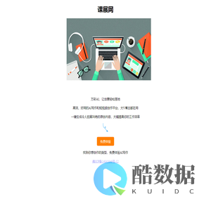 课展网