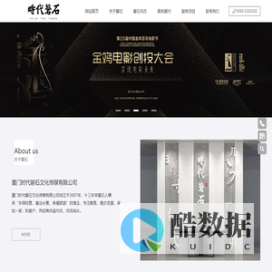 厦门时代磐石文化传媒有限公司