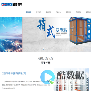 江西长德电气成套设备有限公司