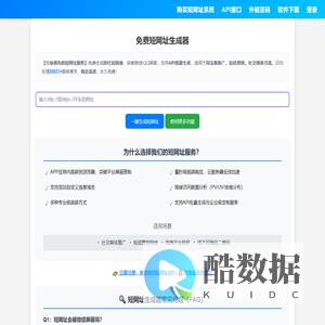 短网址生成器