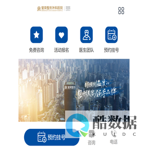 重庆星荣整形外科医院[官方网站]