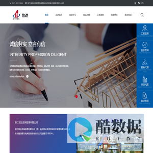 浙江信达咨询监理有限公司