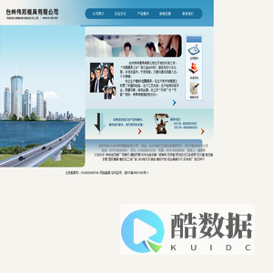 橡胶模具|塑料模具-台州伟邦模具有限公司