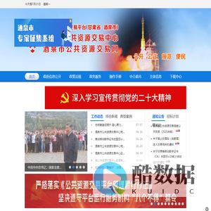 酒泉市公共资源交易网