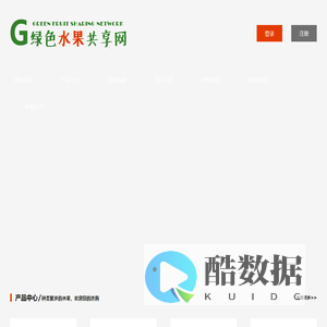 绿色水果共享网