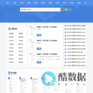 中小学免费试卷资源下载网