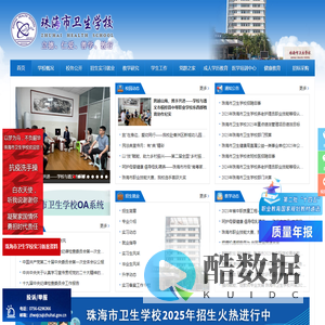 珠海市卫生学校
