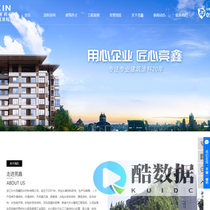亮鑫涂料_外墙涂料_外墙涂料厂家-长兴亮鑫防水材料有限公司