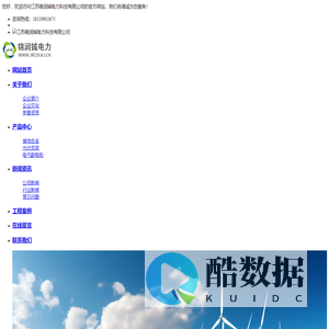 江苏锦润铖电力科技有限公司