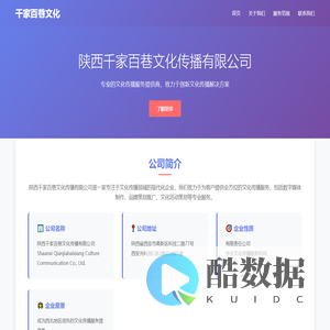 陕西千家百巷文化传播有限公司