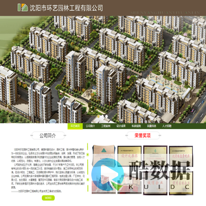 沈阳园林公司