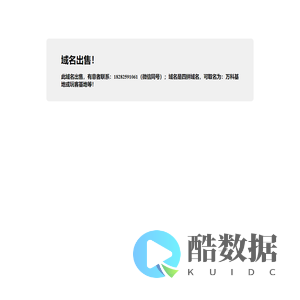 域名出售！