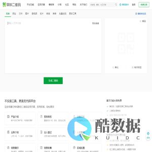 草料二维码生成器