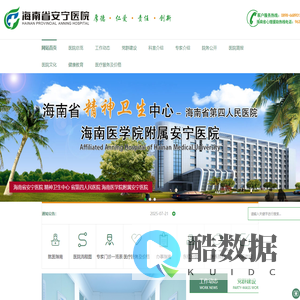 海南省安宁医院