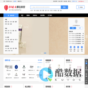 娜拉美妆采销NALA - 为全球美妆商家提供采销服务的平台
