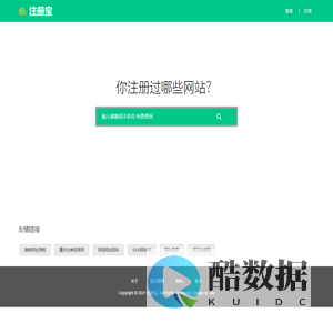 注册宝RegBao - 免费查询注册过哪些网站！