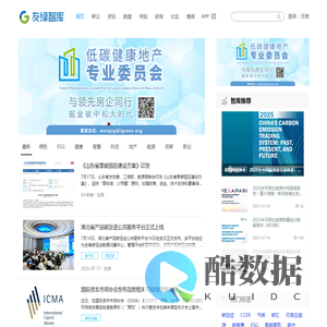 友绿科技-建筑碳中和大数据