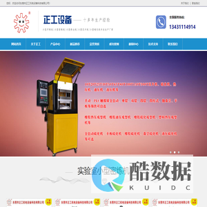 小型密炼机,0.1L密炼机,0.2L密炼机,0.5L密炼机,8寸开炼机,9寸开炼机,小型挤出机,东莞市正工科技机电设备有限公司