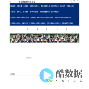 网站首页 - 世界网络新闻电视台