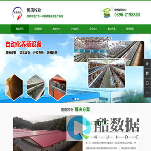 遂平恒信牧业设备有限公司|自动化家禽饲养设备|层叠式蛋鸡笼养设备