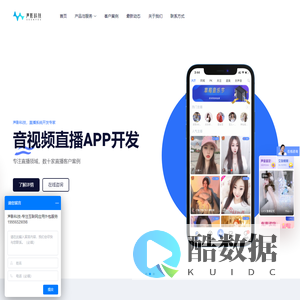 直播app开发公司_专业一对一直播系统软件定制开发外包费用_视频直播带货平台网站建设- 声影科技