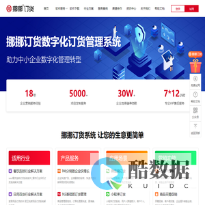 网上订货系统_在线批发订货系统_微信小程序订货系统软件-挪挪订货