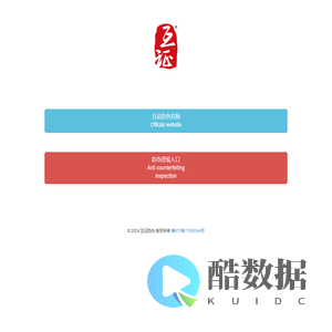 互证防伪
