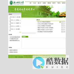 普通话水平测试中心