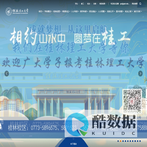 欢迎访问桂林理工大学