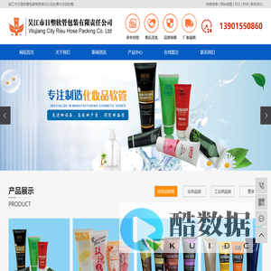化妆品软管,化妆品塑料软管,化妆品软管厂家,吴江市日塑软管包装有限责任公司