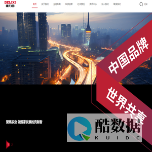 德力西集团有限公司
