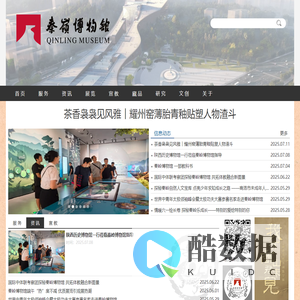 秦岭博物馆