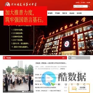 保定七中,保定中学,保定第七中学,保定市第七中学,河北省保定市第七中学 - 保定市第七中学