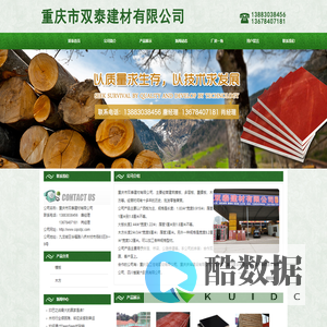 重庆建筑模板|重庆木方|重庆市双泰建材有限公司【官网】