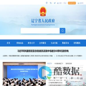辽宁省人民政府