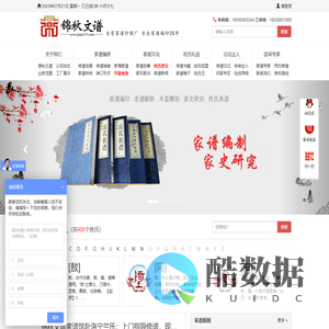 家谱制作找锦秋文谱
