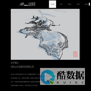 桂林山水信息科技有限公司