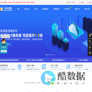 中云在线(86cloud.com) - 香港服务器_高防服务器_游戏服务器_站群服务器_致力免备案服务器,vps云主机租用,海外高防ip/cdn解决方案山东IDC服务运营商。