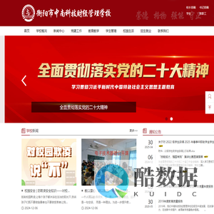 衡阳市中南科技财经管理学校_衡阳市中南科技财经管理学校