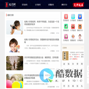 起名网-宝宝起名,公司起名,测名字打分平台